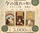 仕事も人生も。タロット３枚×ホロスコープで占います 星読みも交えて、今の状況・これからの流れ・次の一歩を整理 イメージ1