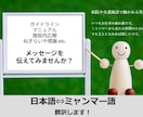 その資料ミャンマー語（ビルマ語）に翻訳します 技能実習生を受け入れ中、もしくは準備中の方の力になります イメージ1