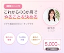コーチング｜1時間で3か月の行動計画を作ります 1時間じっくり話して、3か月でやることまで決めます イメージ1