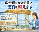 広告費をかける前に集客を整えます MEOの次に読む集客設計の教科書となっております イメージ1