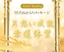24時間以内片思いの行方は？今後の展開を占います 気になるあの人との未来、今の気持ちと恋の可能性を読み解きます イメージ1