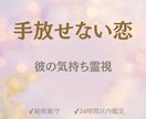 不倫・複雑愛｜都合のいい関係？彼の本音読み解きます ホントは苦しいこの関係はいつまで？霊視×動物占いで鑑定します イメージ4