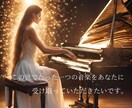 音楽遠隔ヒーリング！あなたのためだけに作曲します 心身の苦しみから解放され　使命を見つけ、人生を開花させます！ イメージ10