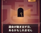 あなたの運命、変わり始めますます 生年月日から運命が動く時期を占います イメージ1