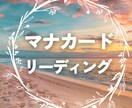 ハワイのタロット「マナカード」でお悩みを占います 片想い、不倫、復縁…恋の悩みをタロットで視ます イメージ1