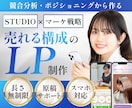 特別価格・限定3枠・一律価格で売れるLP制作します 競合分析・構成設計から始める、オリジナルデザインLP イメージ1