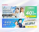 迅速丁寧！低価格高品質なバナーを制作します バナー/ヘッダー/SNS画像/EC商品画像/サムネイル イメージ2