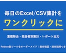 毎日のExcel/CSV集計をワンクリックにします 毎日のExcel/CSV集計をワンクリックにします イメージ1
