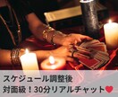 ３０分リアルチャットで愛の行方を鑑定します ❤︎相手の気持ち・今後の発展など具体的で深く観ます イメージ2
