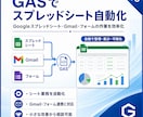 GASでスプレッドシートを自動化します 毎日のGoogle作業を小さく自動化します イメージ2