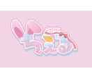 商用利用◎名前ロゴ、タイトルロゴ作ります ☆初めての方でも安心(｀・ω・´)　☆配信画面も制作可能！ イメージ4