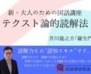 社会人向けの読解スキルを教えます 新・大人のための国語講座テクスト論的読解法　羅生門 イメージ1