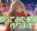 9月限定価格】AI動画で歌ってみた動画を制作します 幻想的なAIアニメーション映像で歌詞動画を制作します！ イメージ1