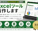 ご希望のExce簡易lツールを製作します 管理表・診断・集計ツール・シミュレーションゲーム対応 イメージ1