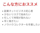 初心者でも半自動で稼ぐ最強副業のノウハウ教えます 【完全在宅】コピペして半自動で稼ぐおすすめの副業！ イメージ2