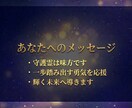 守護霊が教える隠れた才能で天職へ導きます あなただけの武器を霊視。自己一致した働き方で人生を輝かせ。 イメージ10