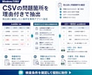 CSVを取込前に検査してエラーを抽出します 必須漏れや形式違反を理由付きで一覧化 イメージ2