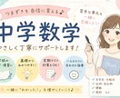 中学生の数学をやさしく丁寧に教えます 中学生向け｜定期テストにも高校受験にも対応します イメージ1