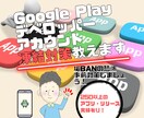 Google Playアカウント凍結対策教えます ※【2021年6月版】私の凍結対策をお教え致します。 イメージ1