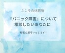 お試し★1時間じっくりあなたに向き合います パニック障害とうまく向き合い共存していく方法を考えましょう イメージ1