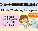 TikTok・YouTubeショート動画編集します SNS初心者歓迎！ショート動画を台本から編集までお任せ✨ イメージ1