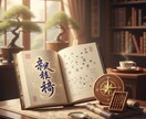 超格安‼︎ワンコインで本格的な姓名診断をします 名前を知ることは人生を知ることに通ず！ イメージ1