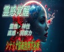 5名様限定】霊感覚醒　霊性・神性　伝授・教授します 占い・鑑定のお仕事に　秘術＆ファイル送信・質疑応答付き イメージ1