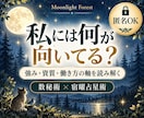 私には何が向いてる？仕事に迷うあなたを読み解きます 【匿名OK】強み｜資質｜自分軸｜深掘りします ★数秘×宿曜★ イメージ1