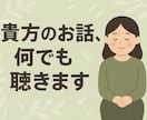 否定されるのが怖い気持ち、受け止めます 気を遣いすぎて疲れた心を、そっと休ませる時間を。 イメージ2