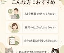 あなたの仕事を題材にAIの使い方を教えます 初心者歓迎｜実際の作業を一緒に進める30分 イメージ2