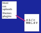 ワードプレスサーバー引っ越し・移管・移転・移行ます Wordpressの乗り換え・切り替えを検討の方へ イメージ7