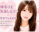 ゆるりとお話しませんか❣️お話しお聞きします ミスコン優勝者/経営者の私がどんな悩みも受け止めます❤️ イメージ1