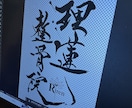 書道家佐々木香粋が筆文字デザイン５枚原本納品します 女流書道家の品のある筆文字をサクッと\原本5枚/セット納品！ イメージ1