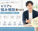 キャリアのお悩み相談乗ります 4回の転職経験のある私がキャリアの壁打ち相手になります！ イメージ1