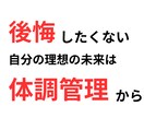40代稼ぐ体調管理術を提供します 30代40代で体に不調を抱える人向け！体の専門家がサポート イメージ2