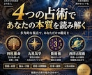 ４つの占術であなたの本質を読み解きます 表・心・深層・人生を多角的に読み解きます イメージ1
