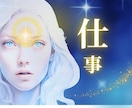 仕事運⭐鑑定30年 霊感霊視解決策まで伝授します 霊感霊視・カード・数秘・リーディング☀️１分からでも大丈夫☀ イメージ3