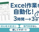 Excel作業を効率化！なんでもやります EXCELでこんなことできないかな？相談からお受けします。 イメージ1