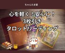 心が軽くなるタロットメッセージを届けます 不安や迷いを優しい言葉で解きほぐします イメージ1