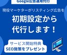 現役マーケターがGoogle広告運用代行します 何もわからなくても大丈夫！まるっとお任せください！ イメージ1