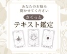 テキスト鑑定/タロットで占います 【さくっと相談/タロット歴10年以上】恋愛・仕事・人間関係 イメージ1