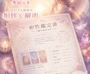 相性を徹底解明し、鑑定書をお渡しいたします 四柱推命×西洋占星術×タロット イメージ2