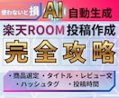 楽天ROOM専用の投稿作成AIプロント差し上げます コピペで楽天ROOMの投稿自動生成 イメージ1