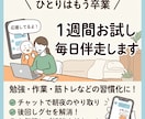7日間、毎日の作業目標をチャットで伴走します 勉強でも仕事でもプライベートでもOK！なまけたくないあなたに イメージ1