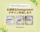 Instagram投稿用のテンプレートを作成します 現役WEBデザイナーがInstagram投稿をお手伝いします イメージ1