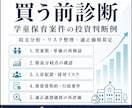 M&A案件の買う前診断を行います 収支とリスクを精査し買う・見送るを判断 イメージ3