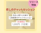 あなたの気持ちをお聞きします 色彩心理で心を解す、心象画家のチャットセッション イメージ1