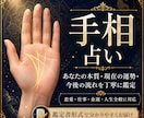 手相であなたの総合運と未来を詳しく鑑定しますます 生命線・仕事・恋愛・金運まで丁寧に読み解きます イメージ1