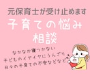 子育ての悩み・愚痴もOK！元保育士が優しく聞きます 保育園での経験を活かしてママ&パパの心に寄り添います◡̈ イメージ1
