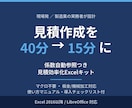 製造業の見積を自動化するExcelを売ります 鉄工所の生産管理者が実務で作った係数自動参照つき見積表 イメージ1